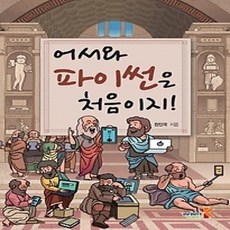 [개똥이네][중고-상] 어서와 파이썬은 처음이지!