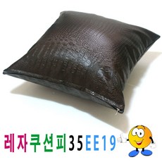 레자쿠션피35ee19쿠션커버쿠션피의자소파pys1582