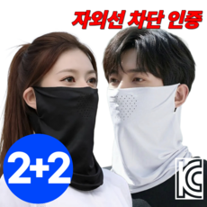 스트리온 자외선차단 스포츠 마스크 4개세트, 블랙+화이트, 1개