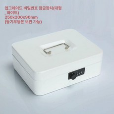 가정용 미니 금고 상자 현금 보관함 서류 비밀번호, 업그레이드된 조합 잠금장치 부동산 등기증 보관 가능 A