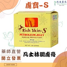 膚寶-S 潤膚膏 80克 蘆薈 維他命E 維他命A 小麥胚芽油, 1個, 膚寶-S凡士林潤膚膏80g, 80g