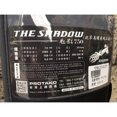 PROTAKO THE SHADOW 鬼影 750 釣竿，台灣製導環，日本Fuji導珠