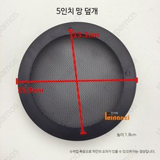스피커 보호망 커버 차량용 6.5인치 방음 방진 우퍼 스피커커버 장식용 내구성 강화