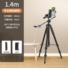 手機支架 拍攝俯拍直播落地桌麵視頻拍照帶補光燈, 1個, 1.4米腳架