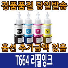 엡손 정품잉크 T664, 검정, 1개
