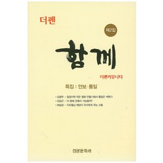 Seonggwangmunhwasa 同行(第2集)：安保統一特輯, The Pen社群