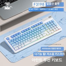 F3198 무선 삼모드 저소음 기계식 키보드 노트북 사무용, 예, 1. 글레이셔블루 RGB 3모드