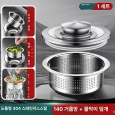 52QUAD 싱크대음식물거름통 배수구 스텐 거름망 음식물 거름통, 매립형, 짧은형+물 저장 커버, 기본 색상