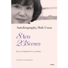 Nanam 8 Acts 23 Scenes(8幕 23場)：Free as Clouds Fierce as Flame, 許雲娜 著/Lisa Sojung Jeon 譯