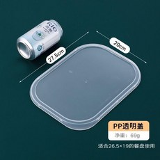 不鏽鋼盤蓋 塑料蓋 快餐盤專用, 1個, 歐式塑料蓋 適用26-19