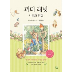 Hdjisung 彼得兔系列全集