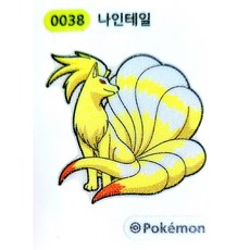 포켓몬 띠부씰 나인테일 0038 시즌2 포켓몬빵, 1개