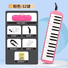 附發票 口風琴 奇美樂普森口風琴37鍵32鍵小學生用初學者課堂兒童演奏口吹琴樂器, 32鍵樂普森【粉色】EVA硬包+教材, 1個