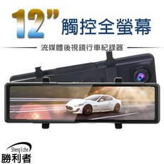 勝利者 12吋GPS全螢幕行車紀錄器 電子後視鏡 前2K後1080P WIFI連接手機觀看/觸控/語音辨識/測速GPS 12吋流媒體+GPS+5.5米線, 12吋流媒體+GPS+3.5米線,無, 12吋+GPS+5.5米線, 1GB