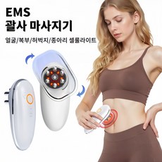 Mochae 괄사 마사지기 EMS 온열 전동 괄사기 얼굴/복부/허벅지/종아리 셀룰라이트 무선 흡착형 이온도입 전신 리프팅 마사지 적외선 미용, 화이트, AM820