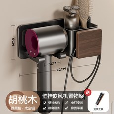 川月商行 吹風機置物架 免打孔 壁掛 衛生間 廁所 電吹風機掛架, 1個, 胡桃木【吹风机架】【双杯】