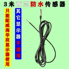 仿石防水 戶外插電充電款水溫溫度計 游泳池洗澡大棚養殖, 1個, 3米防水傳感器