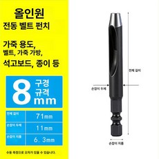 가죽 펀칭기 원형 롤링 뚫기 구멍 가방끈 시계줄, 1개, 올인원 8mm (더 얇고 날카로움)