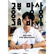 공부 망상, 녹스, 엄기호,하지현 저