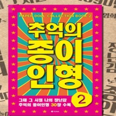 좋은거래 추억의 종이 인형 진분홍 어른장난감