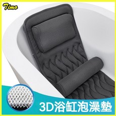 可開發票3d浴缸防滑墊靠背墊速幹加厚家用成人坐墊透氣浴室內專用洗澡墊子 靠背墊 浴缸防滑墊 浴缸內防滑墊 泡澡墊缸內坐墊, 深灰色,127x43x2.8cm, 1個