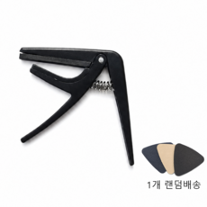 우쿨렐레 카포 집게형 우쿠렐레 기타 현악기 카포 피크 증정, 1개