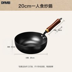 DFMEI 小鐵鍋奶鍋無塗層平底鍋不粘鍋寶寶專用一人食嬰兒輔食炒鍋, 1個, 鍛打20cm小鐵鍋(無蓋), 如圖