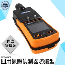 SEAT MET-GD4CP 四用氣體偵測器 防爆型 攜帶式 採樣泵, 1個