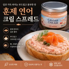 벨라루스 수입 훈제 연어 크림 스프레드 즉석섭취용 초밥 샐러드 토핑, 2개, 180g