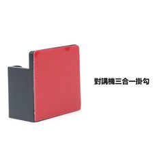 對講機三合一掛勾, 1個