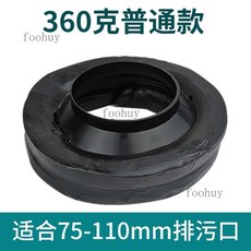 台灣出貨 馬桶法蘭密封圈 馬桶坐便器底部防臭加厚移位大號口徑下水配件, 360克家用常規法蘭