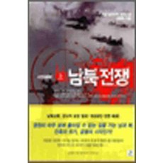 /상태중급/(중고)남북전쟁(상.하) 김병욱/일반소설/