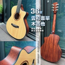時空樂器坊 36吋雲杉面單木吉他 桃花芯木側板 可調式鋼管 油壓弦紐 缺角設計 臺灣保固，現貨快速到貨, 1個