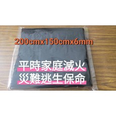 100%氧化纖維防火毯 滅火毯 逃生毯 6mm厚 200x150公分 耐高溫1200°C 居家消防安全必備, 1個