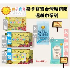 獅子寶寶 超純水濕紙巾 嬰兒濕紙巾, 1個, 厚型80抽(無蓋)