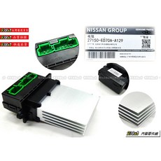 938嚴選 正廠 TIIDA LIVINA C2 C3 406 607 Bluebird 恆溫風速電阻 2 6P, 1個