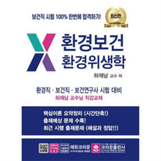 환경보건 환경위생학, 크라운출판사