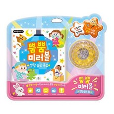 [애플비북스] 뿜뿜 미러볼 생활 습관 동요 [따뜻한책방]