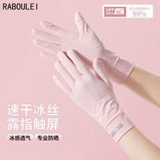 防曬手套 女 夏季 騎行開車觸屏 UPF50+ 防紫外線 超輕薄款, 粉色, 1個