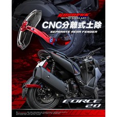 GOWORKS FORCE 2.0 後土除 鋁合金右支架, 1個, 金+亮3K斜紋碳纖維,耀眼紅