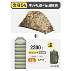 강철부대 밀리터리 텐트 1인용 밀리터리텐트 차박용 차박 야전침대 솔저 초경량 솔캠 백패킹 제품 방수, 5.CP 위장 텐트+침낭 2300G, 기본 사용 인원