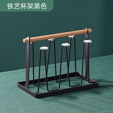 創意鐵藝水杯架 家用杯架 置杯架 客廳茶杯玻璃杯子架 瀝水掛架 杯子收納 杯子瀝乾 杯子倒掛, 1個, 黑色杯架