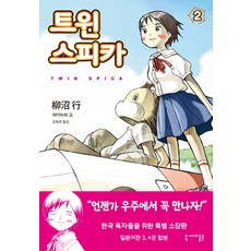 雙星奇緣 2, Semicolon