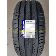 土城輪胎王 Primacy4 215/50-17 215/60-17 215/65-17 225/45-17 安靜耐磨輪胎, 1個