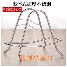 不銹鋼砧闆架 廚房收納 鍋蓋架 菜闆架, 1個, A陞級款不銹鋼【一個裝】超強承重