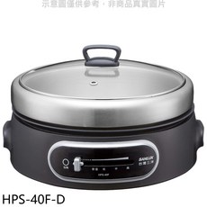 SANLUX台灣三洋 多功能電火鍋 HPS-40F-D 可調溫 透明玻璃蓋
