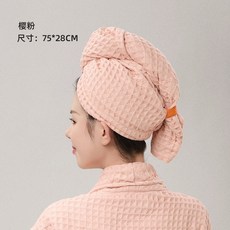 Soft Kiss 華夫格吸水速乾髮帽, 櫻粉, 1個