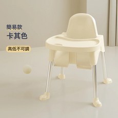 寶寶餐椅家用嬰兒餐盤吃飯學坐椅多功能兒童便攜式學吃飯餐桌椅, 卡其色-高矮不可調節