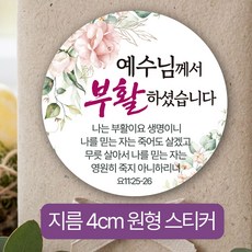 [디자인갓] 원형 4cm 스티커 부활절 달걀 포장 장미배경, 100개, 핑크