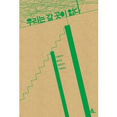 我們無處可去, Alma, 李昌根, 金賢珍